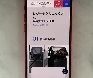 レジーナクリニックオム体験1回あたりの料金