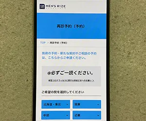 メンズリゼの体験1回あたりの料金