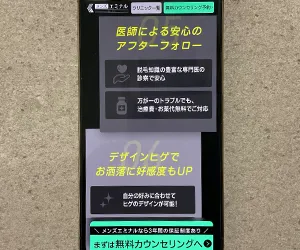 エミナルクリニックメンズのVIO医療脱毛体験｜麻酔クリームが無料でコスパ良好