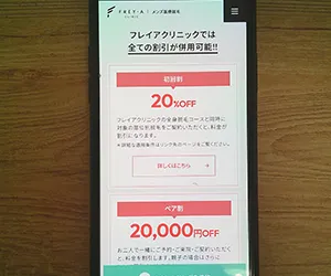 フレイアクリニックメンズ