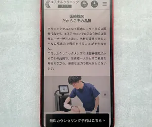 エミナルクリニックメンズ心斎橋院｜低価格プランと夜間診療が魅力