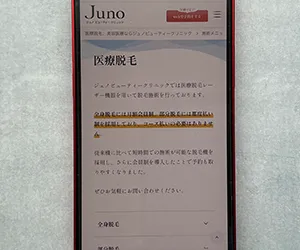 ジュノビューティークリニック吉祥寺院｜月額制で継続しやすい全身・ヒゲ対応