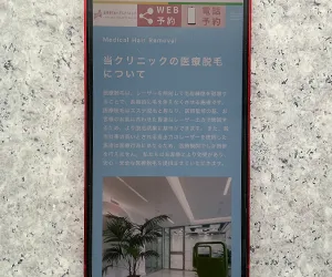 吉祥寺TMレプスクリニック｜都度払い×医療脱毛専門クリニック
