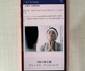 Wi Clinic吉祥寺院｜男性のヒゲには専用のアタッチメントを使用