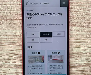 フレイアクリニック京都院