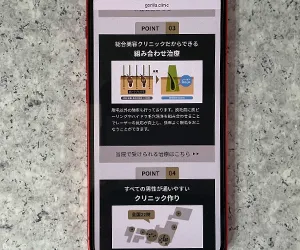 ゴリラクリニック京都烏丸院