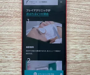 フレイアクリニックメンズ名古屋栄院｜麻酔無料と追加費用ゼロの安心設計