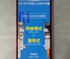 メンズリゼ名古屋栄｜ヤグレーザー使用のヒゲ脱毛が3部位5回14,000円