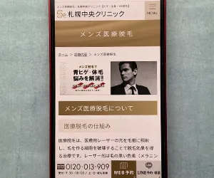 札幌中央クリニック〈12回払いまで金利無料・駅直結〉
