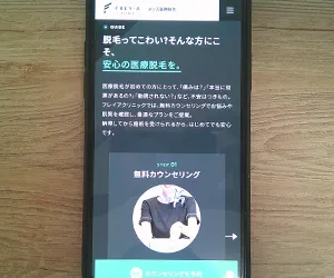 フレイアクリニック新宿院