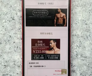 クリニーク大阪心斎橋院（男性医師による診察）