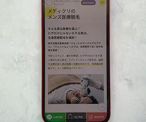 メディカルエピレーションクリニック心斎橋院（看護師の指名が可能）