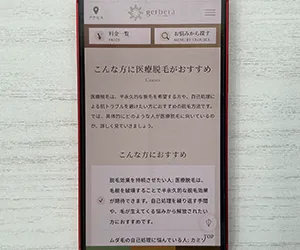 ガーベラ美容クリニック｜ヒゲ脱毛の都度払いプランが豊富