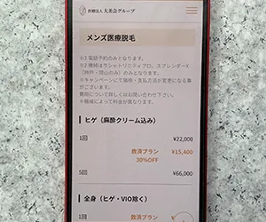 大美会クリニック天王寺院｜全身脱毛が最短60分で完了