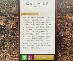 たかいわクリニック｜ヒゲ脱毛+美容液導入の施術が可能