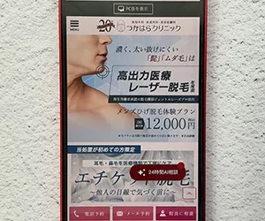 つかはらクリニック｜ヒゲ脱毛の体験プランあり