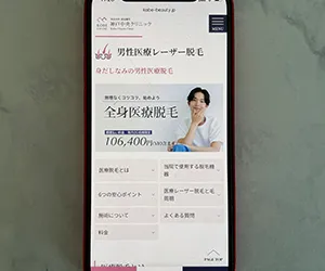 メンズディオクリニック 神戸三宮院（脱毛×毛穴ケアを実施／元町駅徒歩3分）