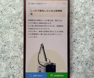 大美会クリニック 神戸院 for men（神戸三宮駅徒歩3分／ヒゲ脱毛の麻酔無料）